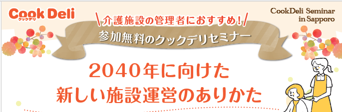 【お知らせ】【2026年５月15日（金）】特別セミナーin札幌を開催します！